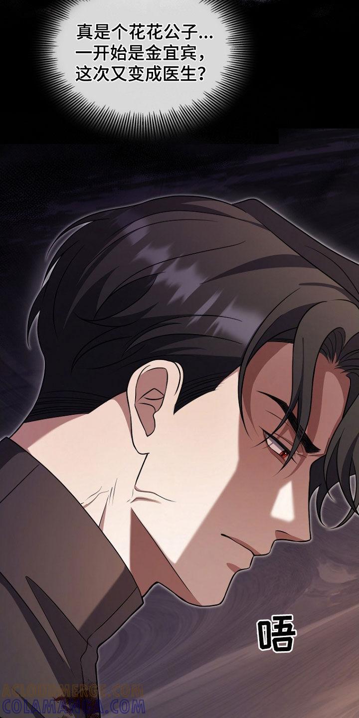 《双重血脉》第55章：生气 第25页