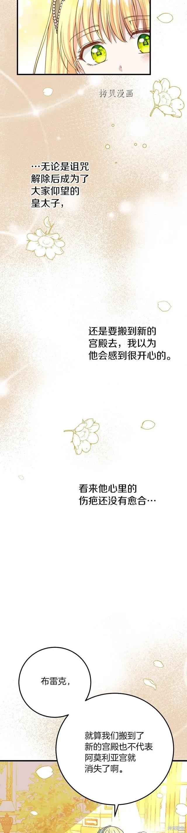 成为怪物皇太子的妻子 - 第二季第21话 - 第12张图