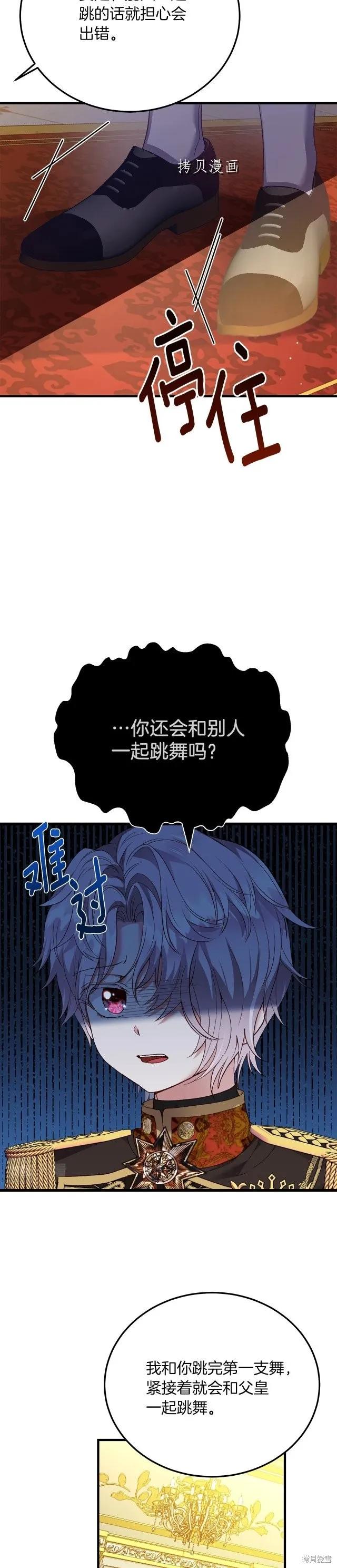 成为怪物皇太子的妻子 - 第二季第21话 - 第6张图