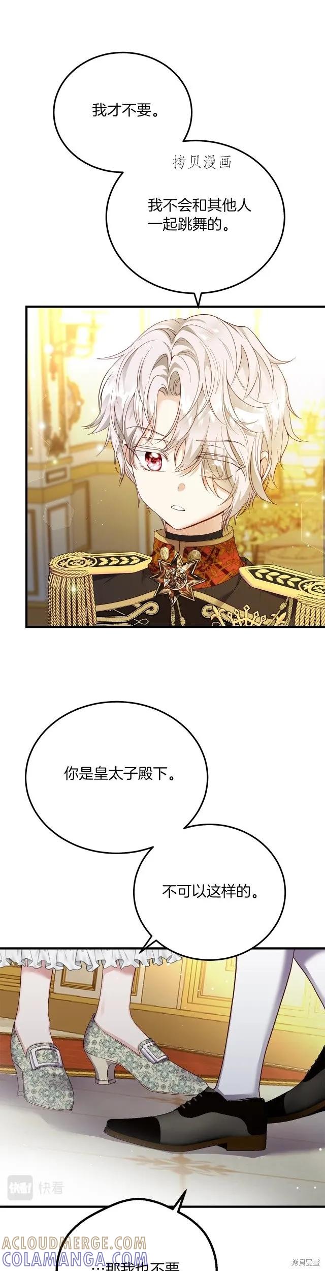 成为怪物皇太子的妻子 - 第二季第21话 - 第9张图