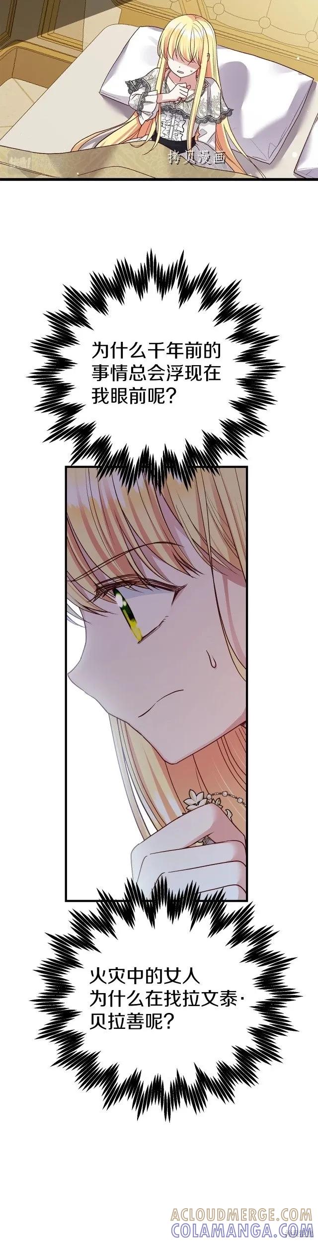 成为怪物皇太子的妻子 - 第二季第21话 - 第23张图