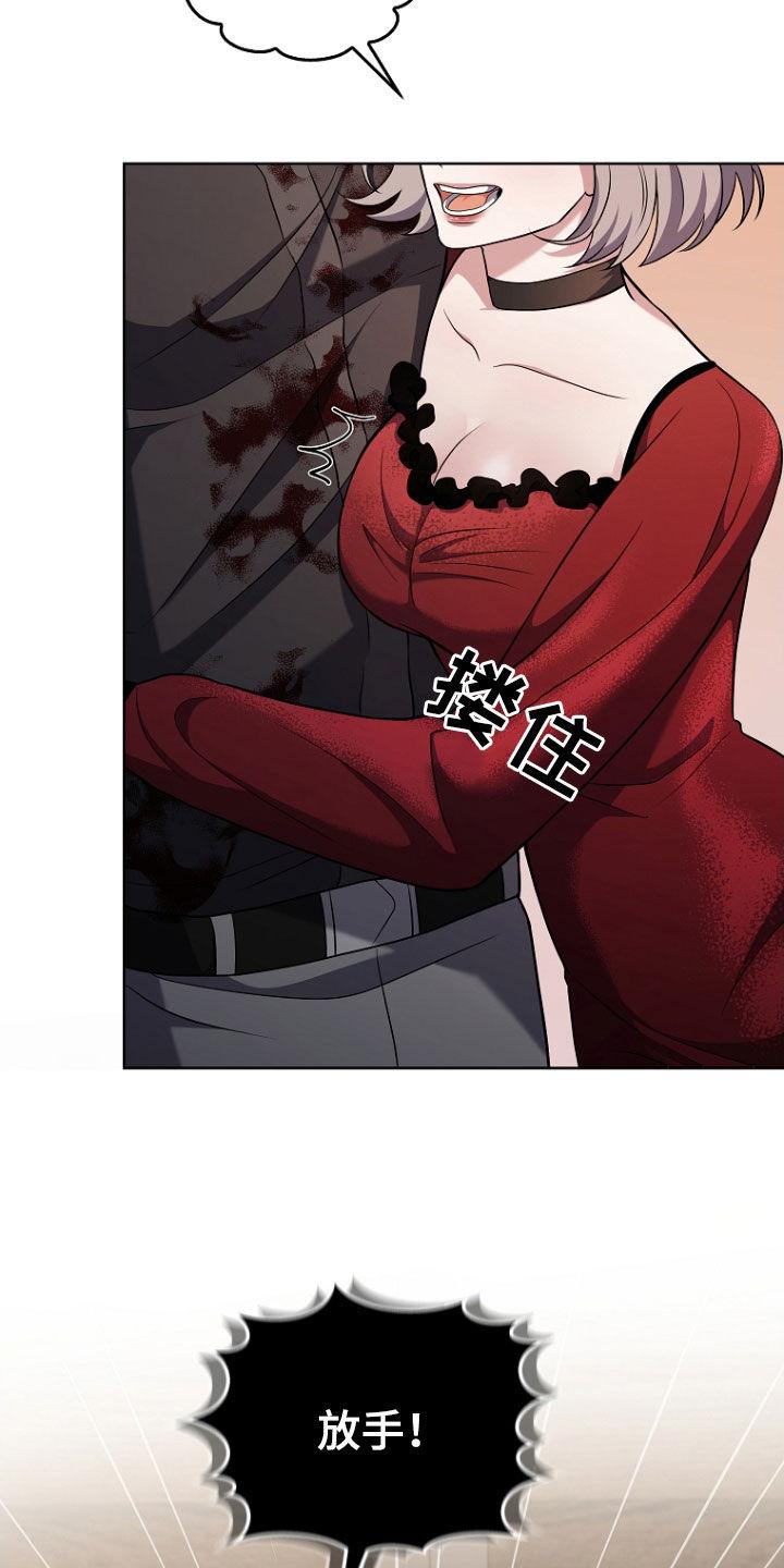 《双重血脉》第55章：生气 第28页