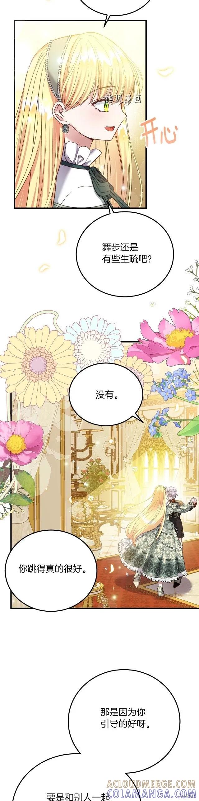 成为怪物皇太子的妻子 - 第二季第21话 - 第5张图