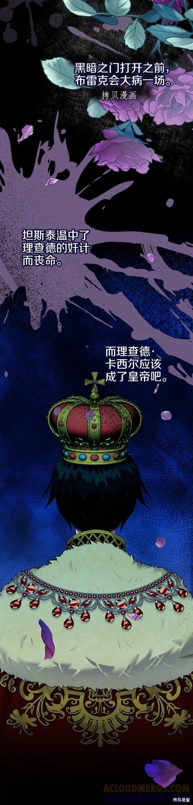 成为怪物皇太子的妻子 - 第二季第21话 - 第21张图