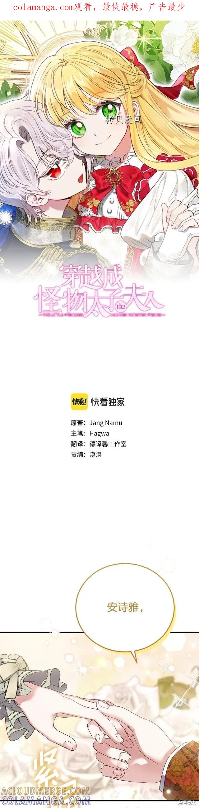 成为怪物皇太子的妻子 - 第二季第21话 - 第1张图