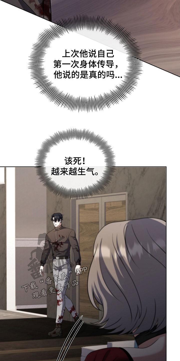 《双重血脉》第55章：生气 第26页