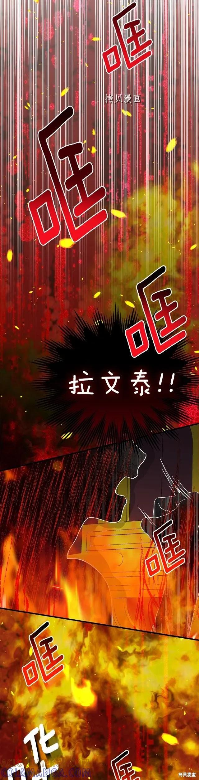 成为怪物皇太子的妻子 - 第二季第21话 - 第17张图