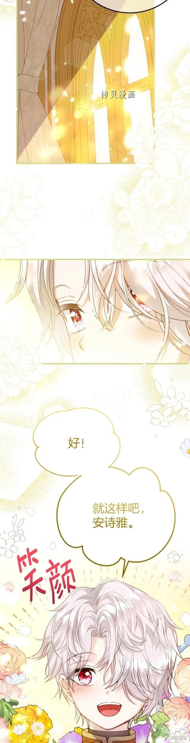 成为怪物皇太子的妻子 - 第二季第21话 - 第14张图