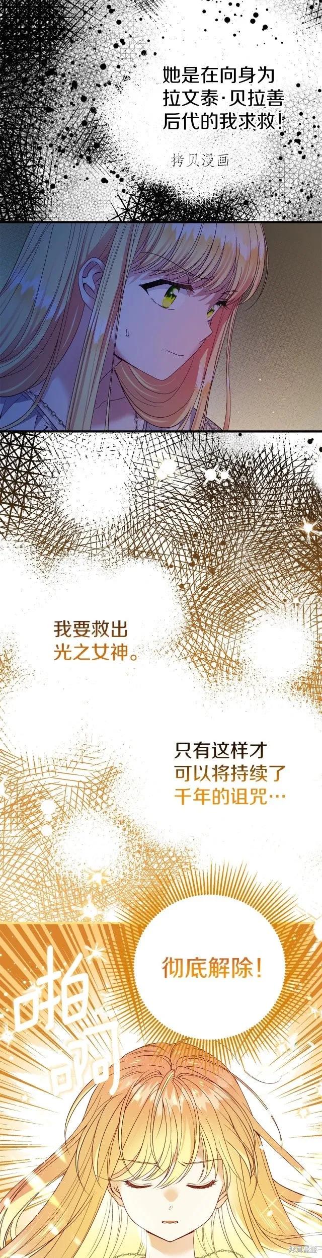 成为怪物皇太子的妻子 - 第二季第21话 - 第34张图