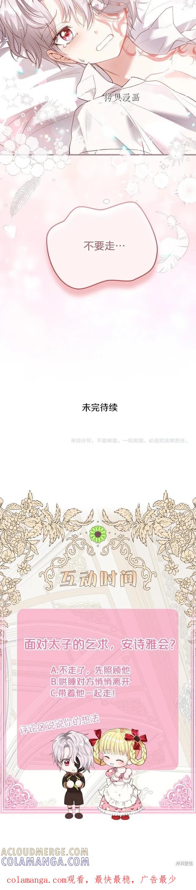 成为怪物皇太子的妻子 - 第二季第21话 - 第37张图