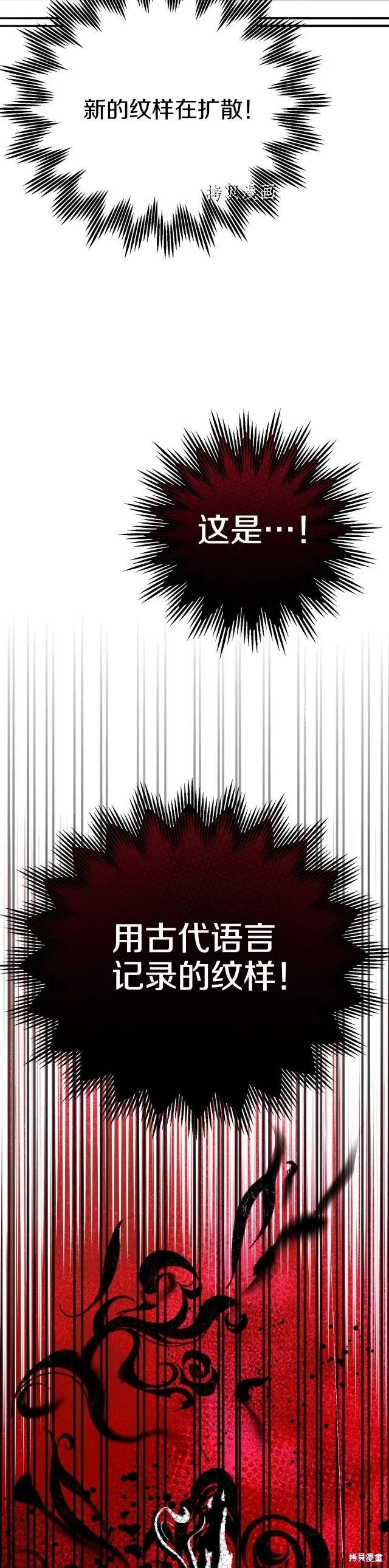 成为怪物皇太子的妻子 - 第二季第21话 - 第26张图