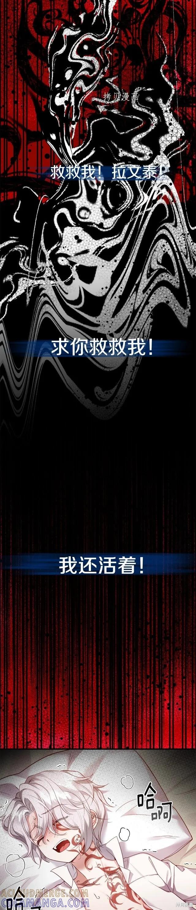 成为怪物皇太子的妻子 - 第二季第21话 - 第27张图