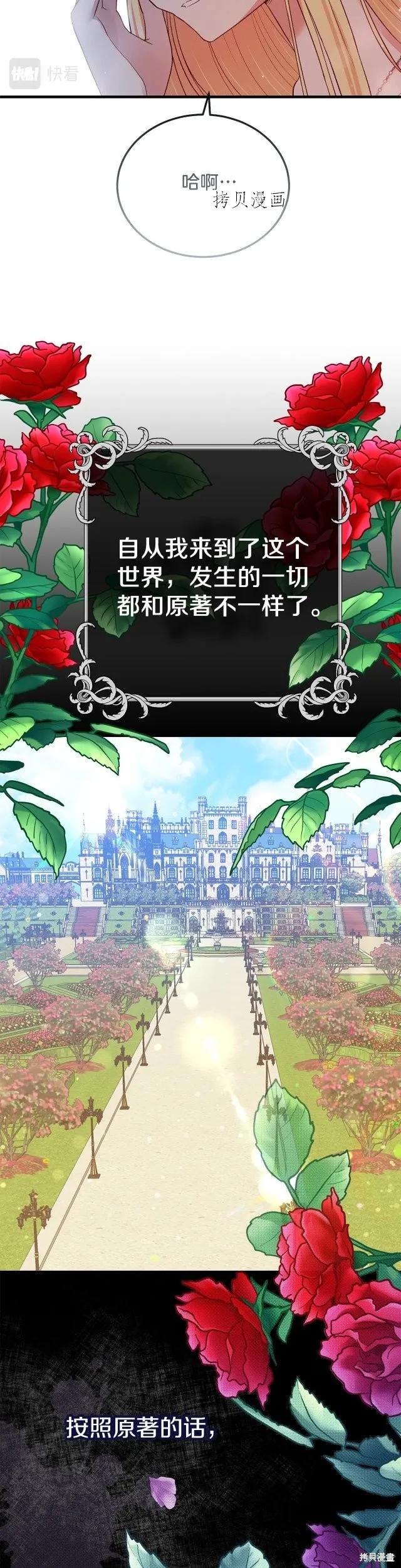 成为怪物皇太子的妻子 - 第二季第21话 - 第20张图