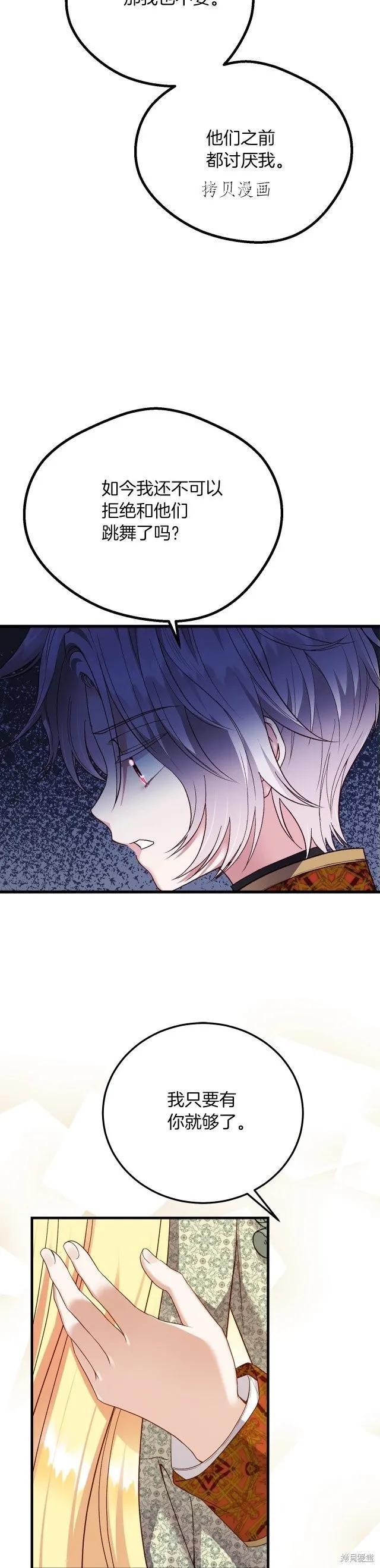 成为怪物皇太子的妻子 - 第二季第21话 - 第10张图