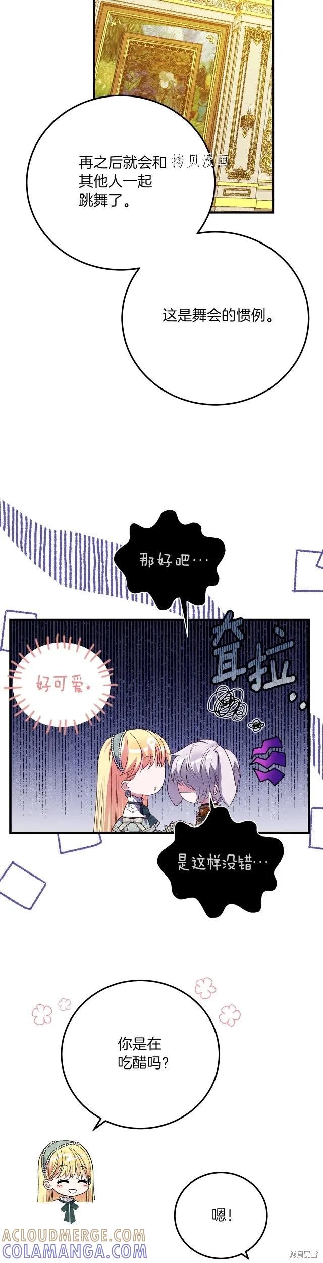 成为怪物皇太子的妻子 - 第二季第21话 - 第7张图