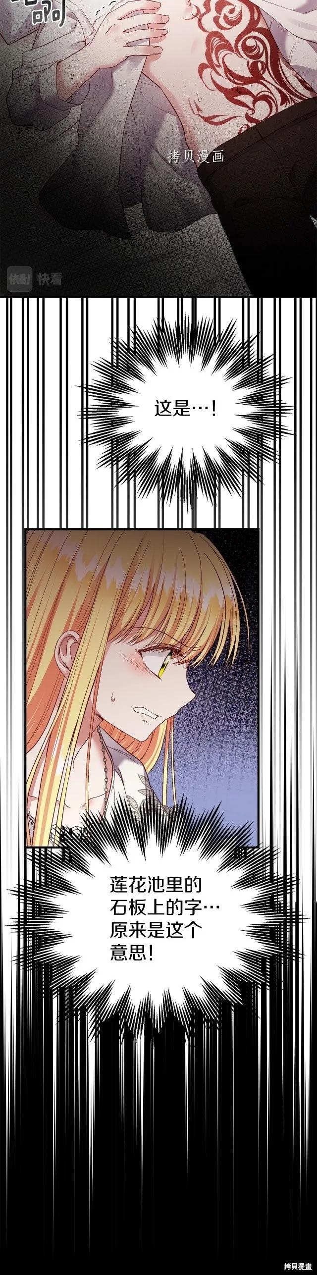 成为怪物皇太子的妻子 - 第二季第21话 - 第28张图