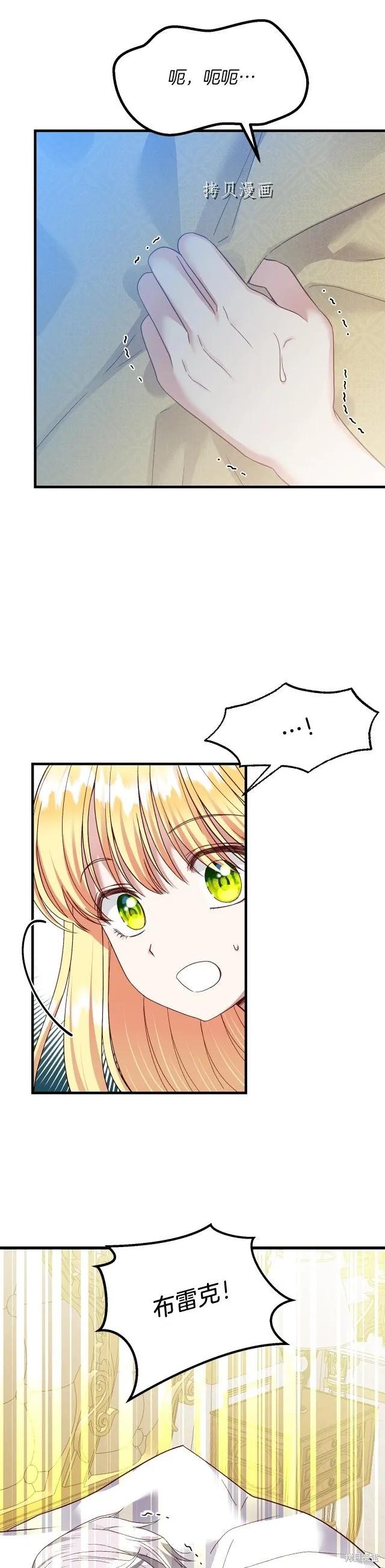 成为怪物皇太子的妻子 - 第二季第21话 - 第24张图