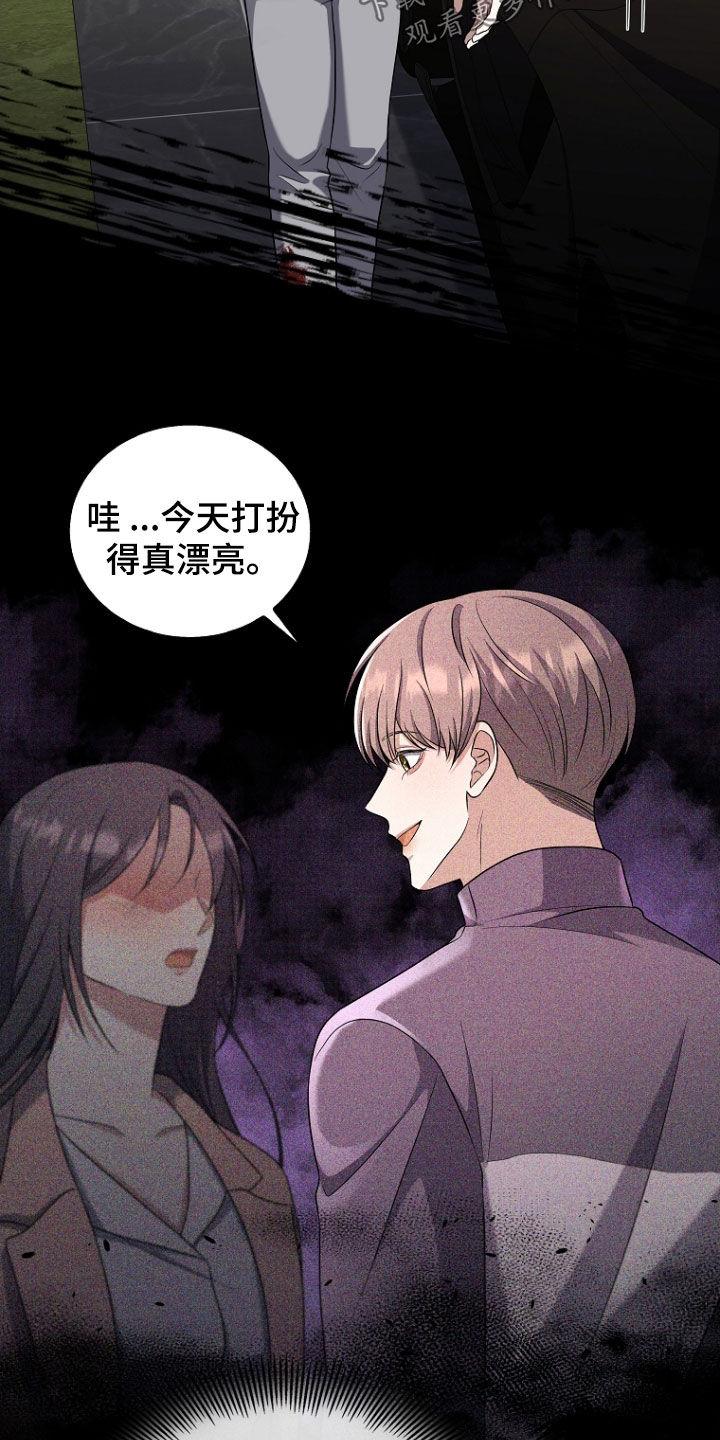 《双重血脉》第55章：生气 第24页