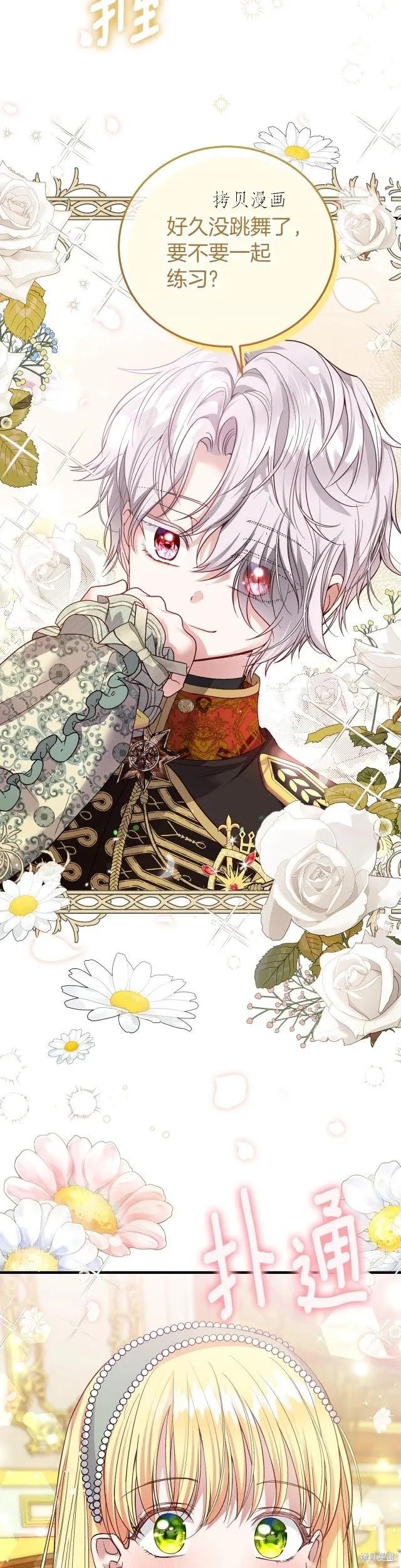 成为怪物皇太子的妻子 - 第二季第21话 - 第2张图