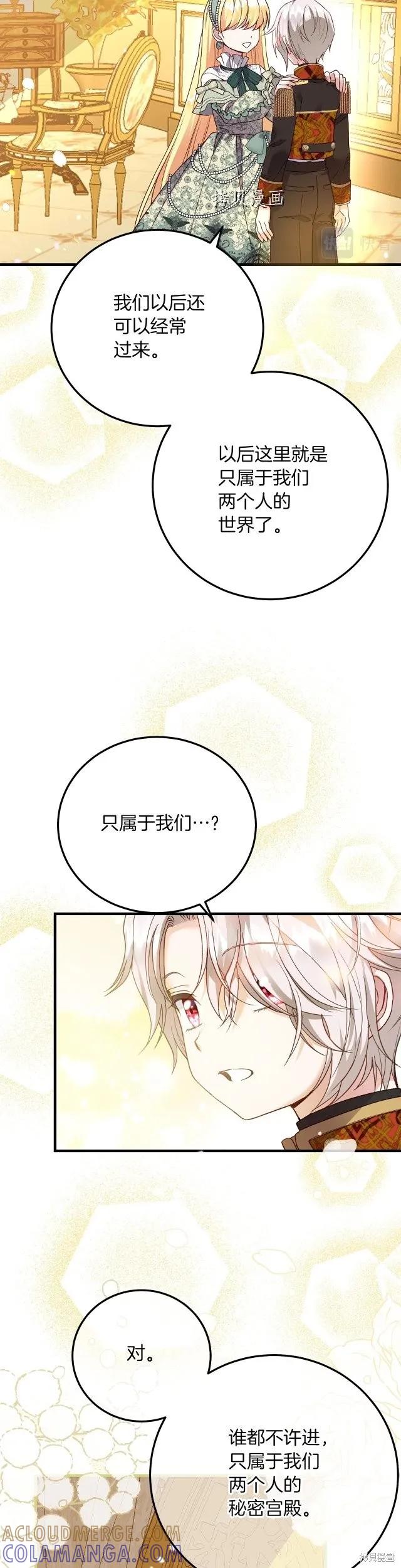 成为怪物皇太子的妻子 - 第二季第21话 - 第13张图