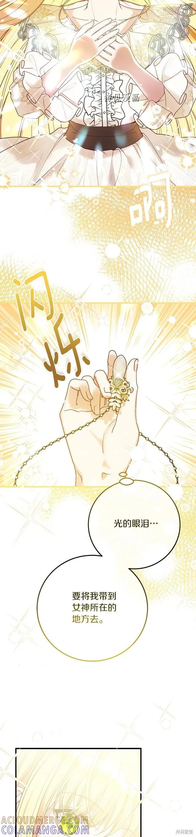 成为怪物皇太子的妻子 - 第二季第21话 - 第35张图