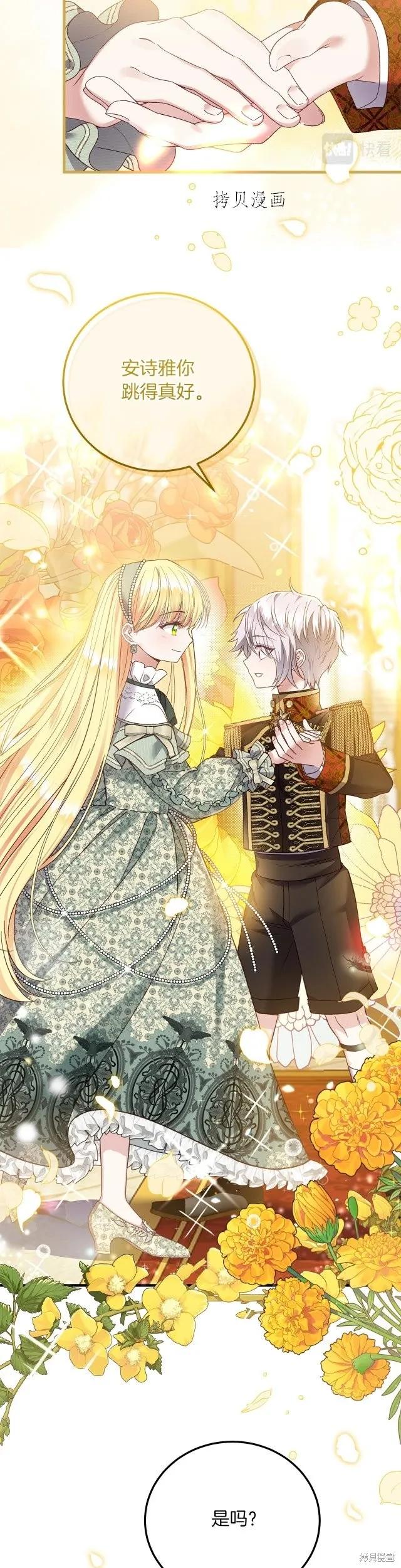 成为怪物皇太子的妻子 - 第二季第21话 - 第4张图