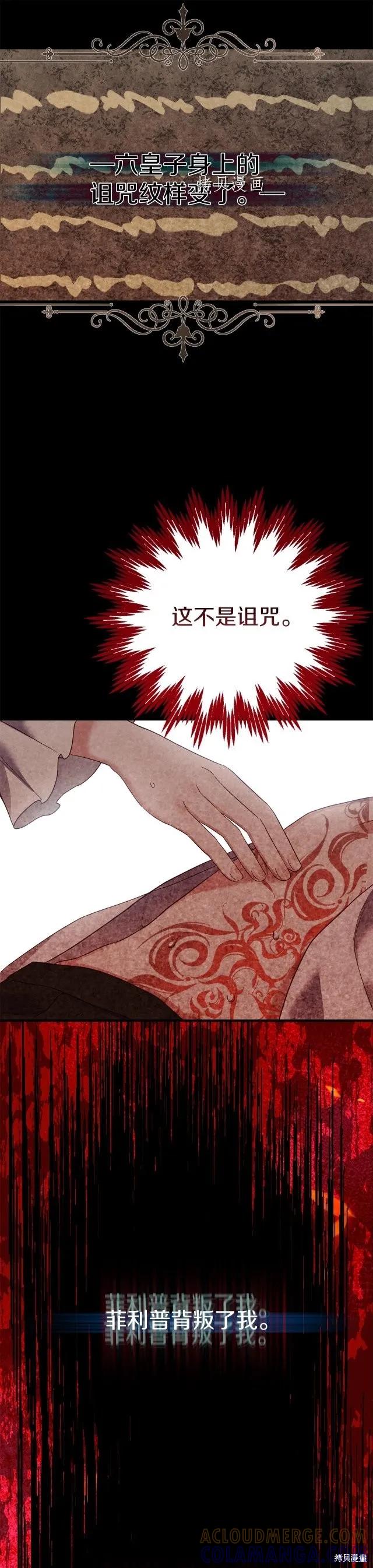 成为怪物皇太子的妻子 - 第二季第21话 - 第29张图