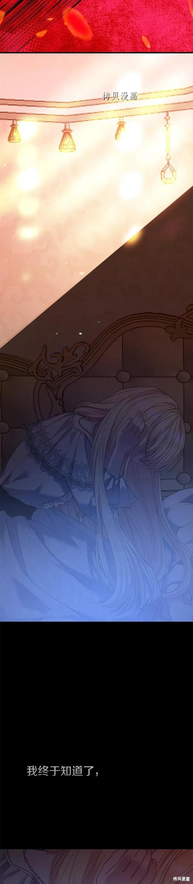 成为怪物皇太子的妻子 - 第二季第21话 - 第32张图