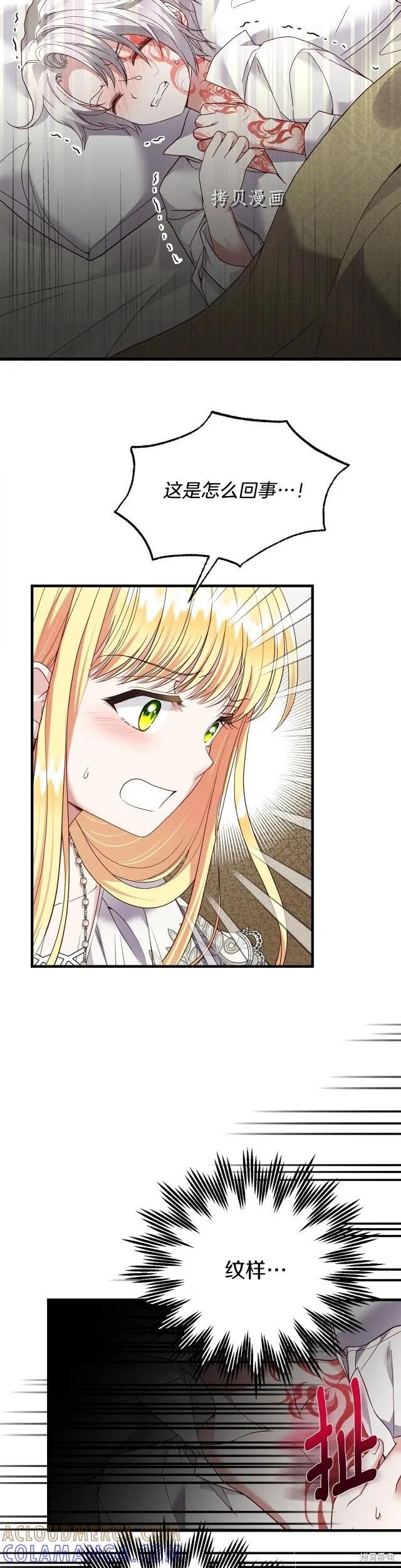 成为怪物皇太子的妻子 - 第二季第21话 - 第25张图