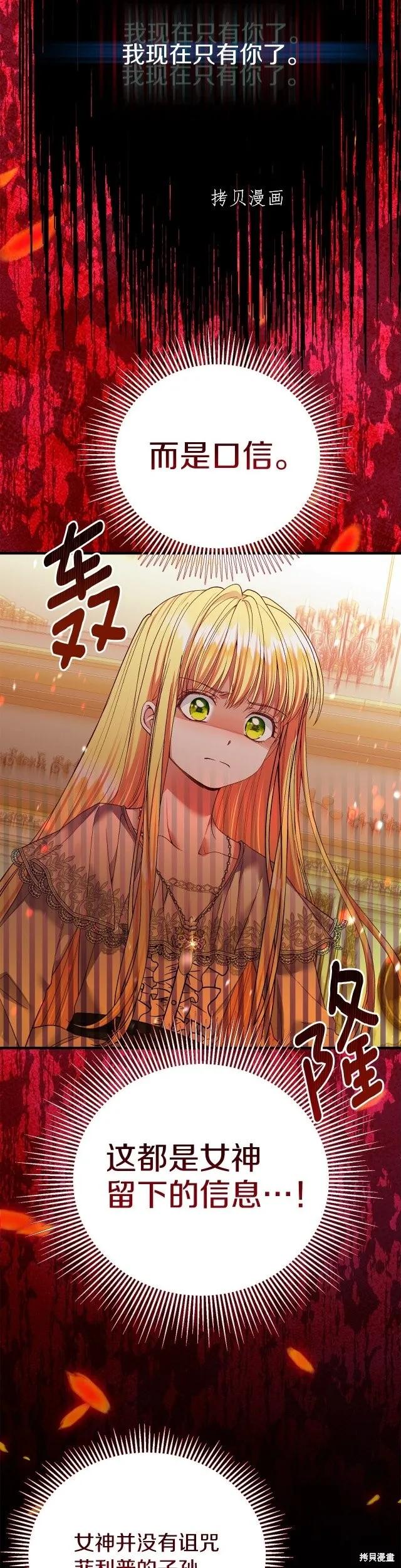 成为怪物皇太子的妻子 - 第二季第21话 - 第30张图