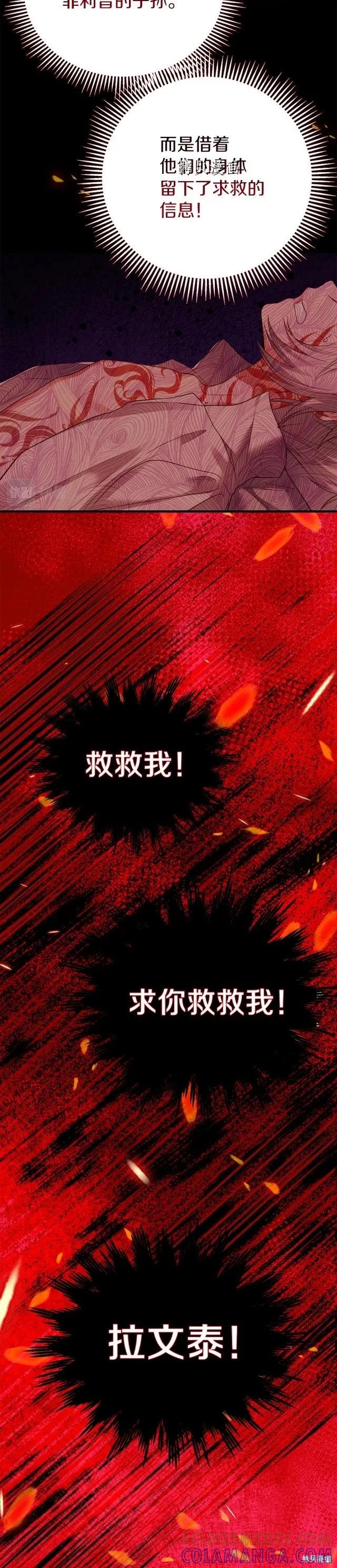 成为怪物皇太子的妻子 - 第二季第21话 - 第31张图