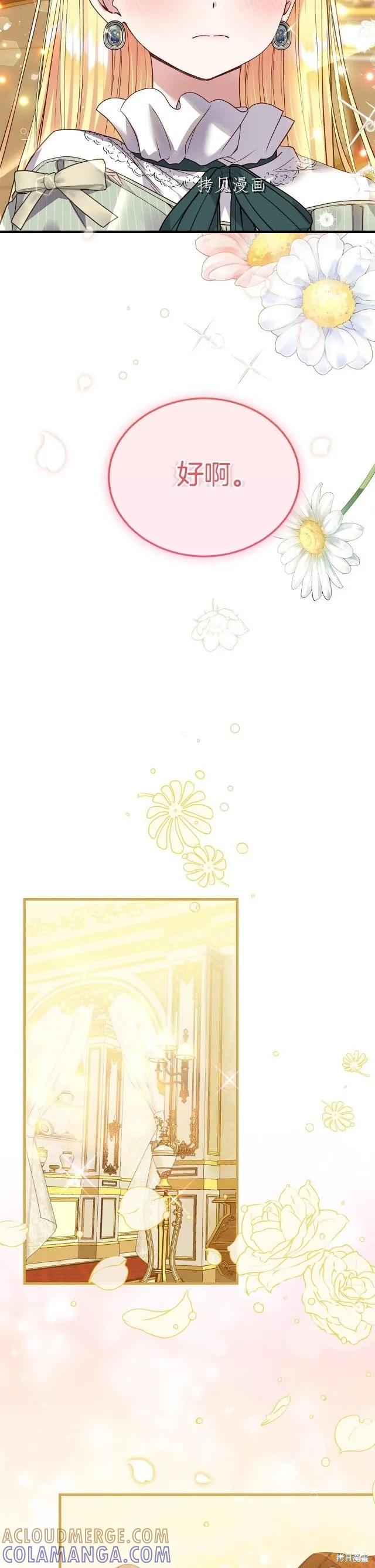 成为怪物皇太子的妻子 - 第二季第21话 - 第3张图