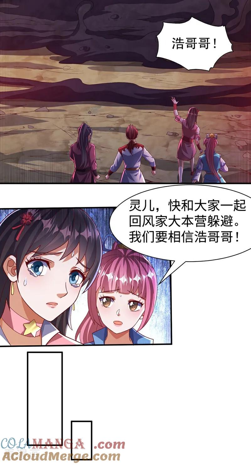 武逆 第551话 他居然突破了？ 第7页