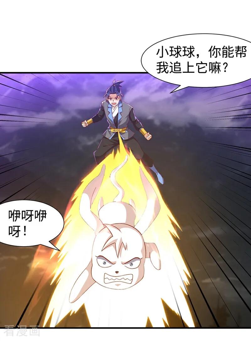 武逆 第551话 他居然突破了？ 第28页