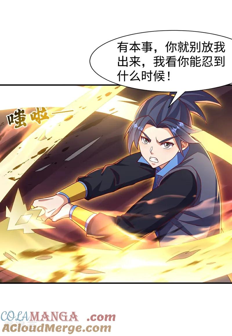 武逆 第551话 他居然突破了？ 第3页
