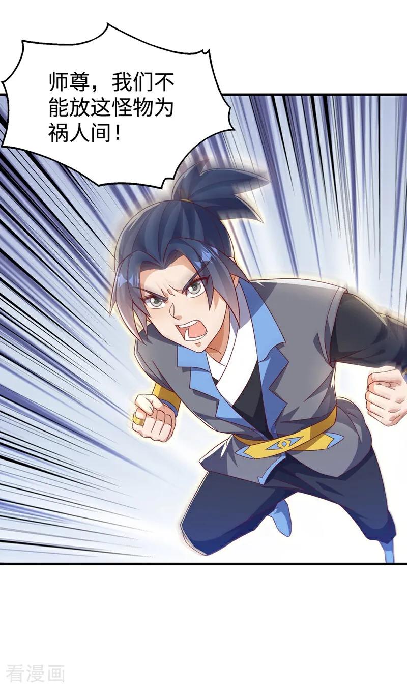 武逆 第551话 他居然突破了？ 第22页