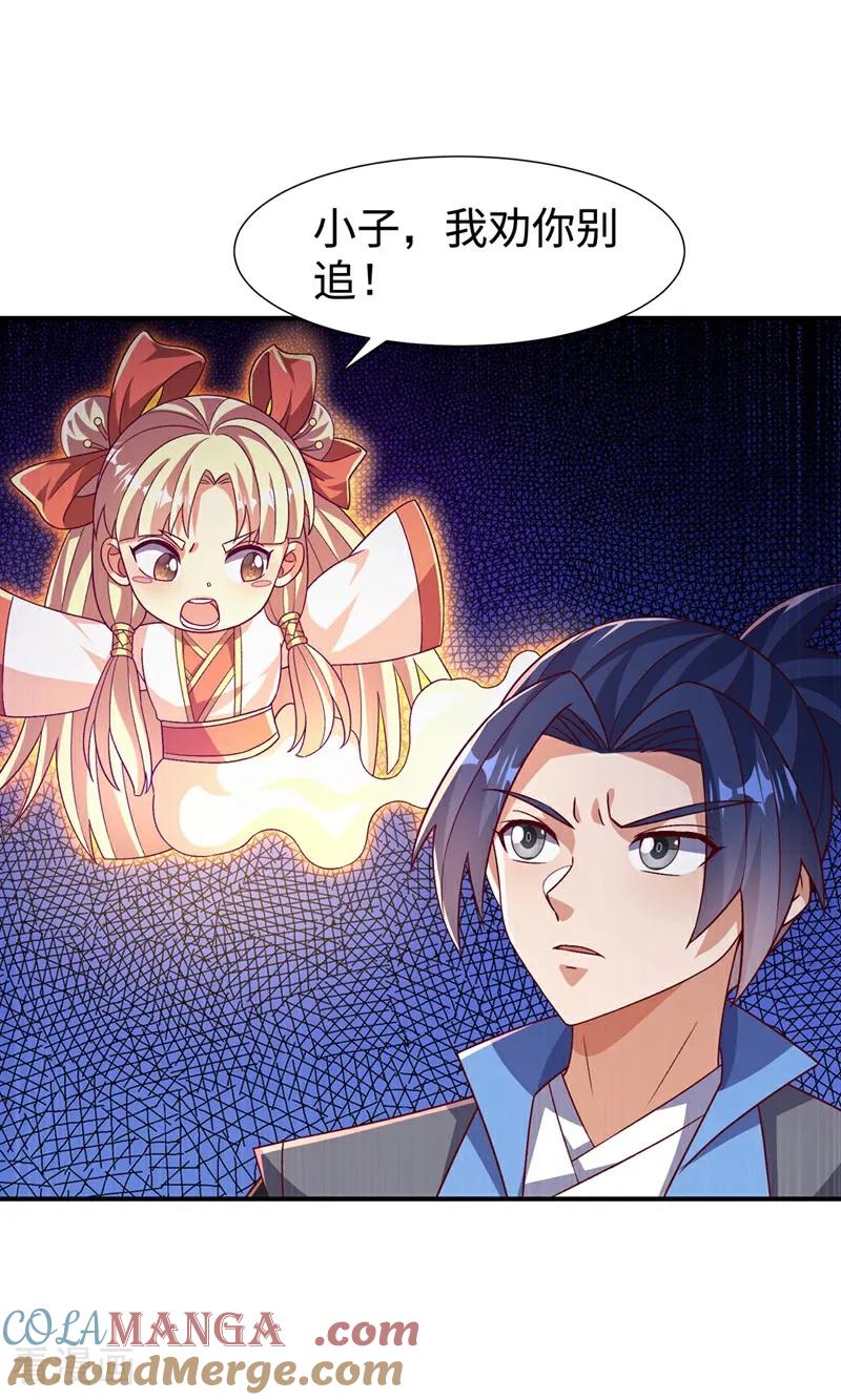 武逆 第551话 他居然突破了？ 第21页