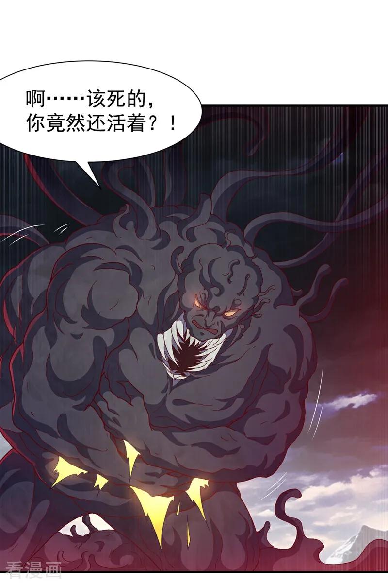 武逆 第551话 他居然突破了？ 第2页