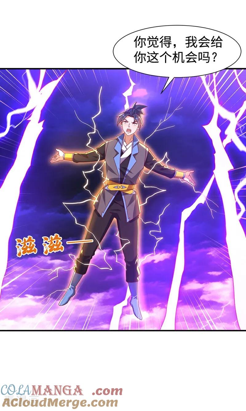 武逆 第551话 他居然突破了？ 第17页