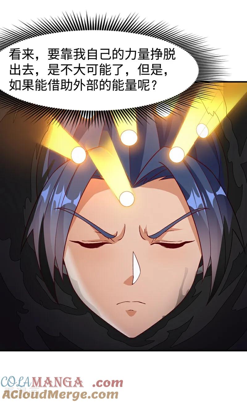 武逆 第551话 他居然突破了？ 第9页