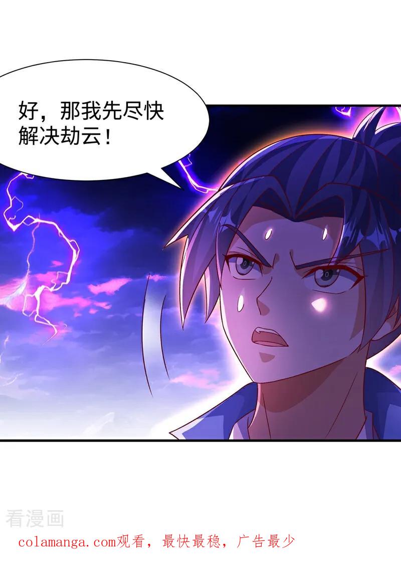 武逆 第551话 他居然突破了？ 第30页
