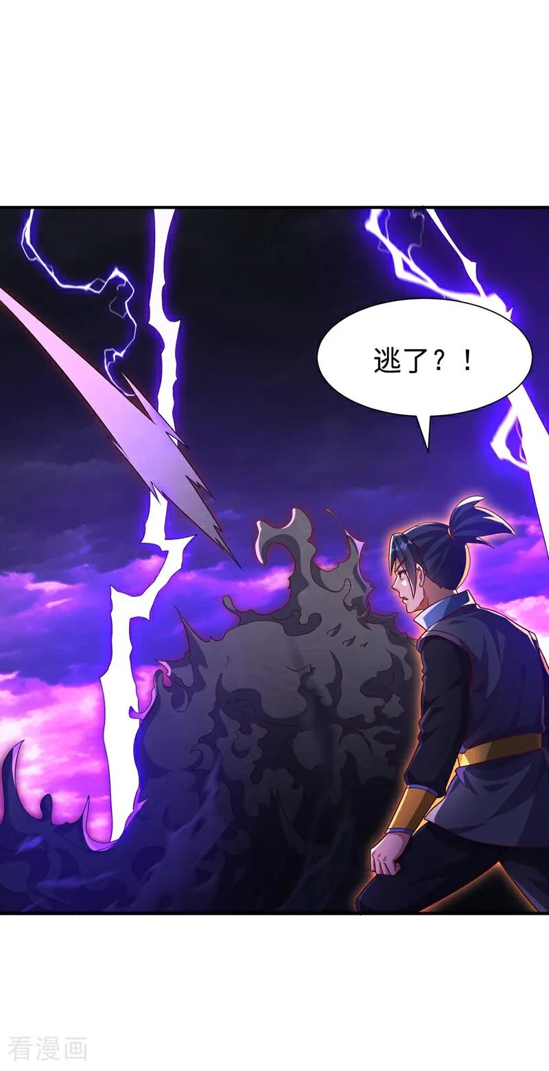 武逆 第551话 他居然突破了？ 第20页