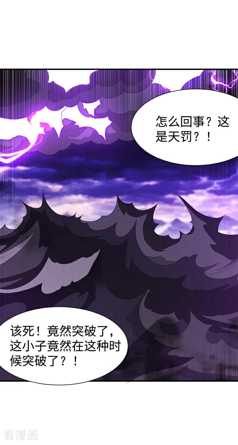 武逆 第551话 他居然突破了？ 第12页