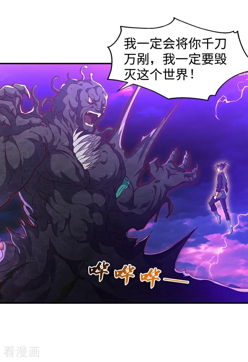 武逆 第551话 他居然突破了？ 第16页