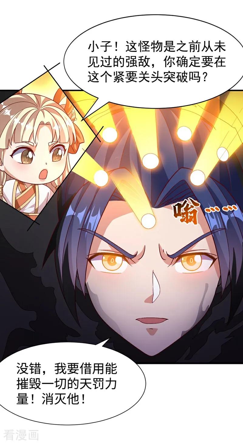 武逆 第551话 他居然突破了？ 第10页
