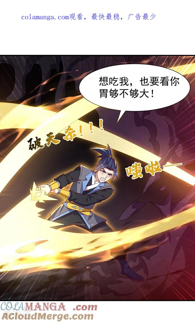 武逆 第551话 他居然突破了？ 第1页