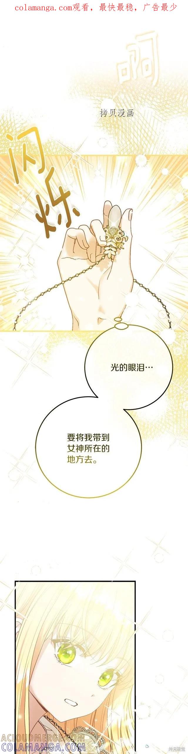 成为怪物皇太子的妻子 - 第二季第22话 - 第1张图