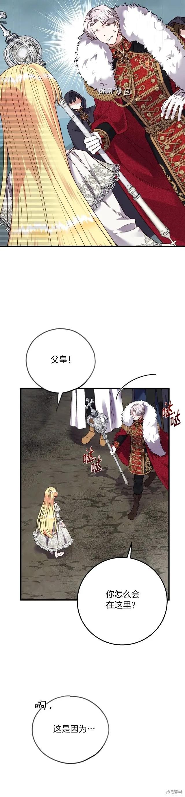 成为怪物皇太子的妻子 - 第二季第22话 - 第10张图