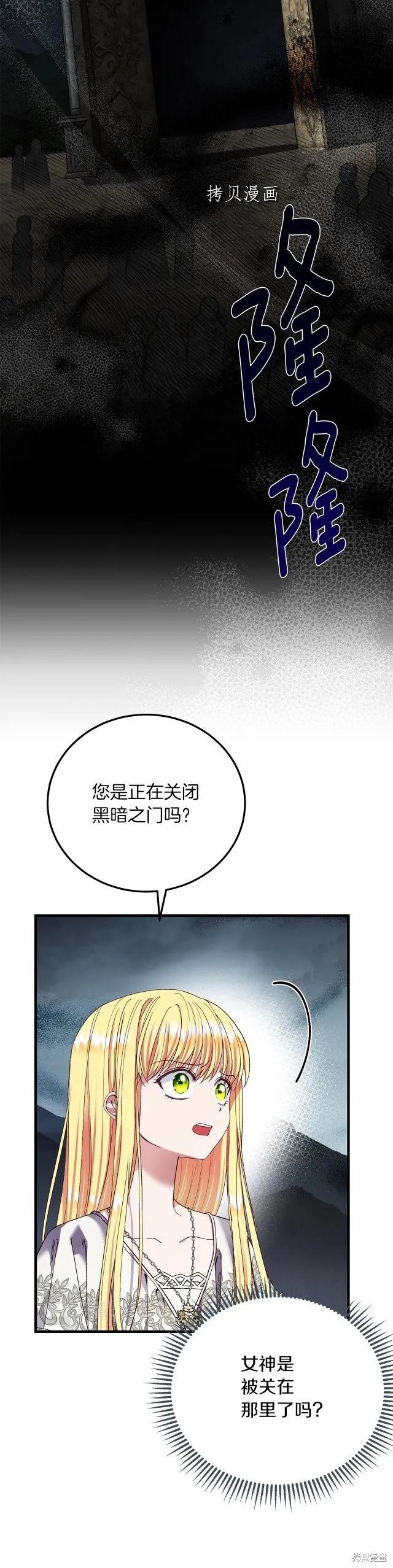 成为怪物皇太子的妻子 - 第二季第22话 - 第12张图