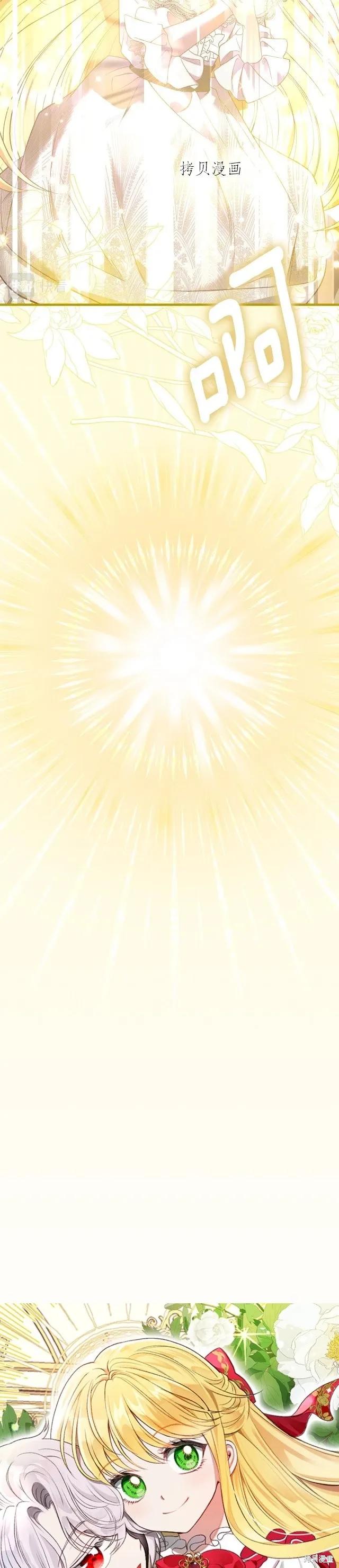 成为怪物皇太子的妻子 - 第二季第22话 - 第6张图